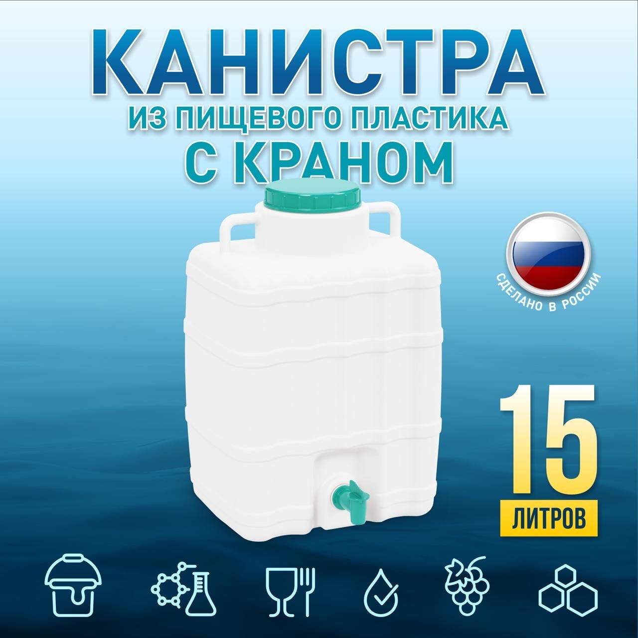 Умывальник для дачи, канистра для воды с краном пластиковая объем 15 л. Рукомойник для дачи, канистра-умывальник .