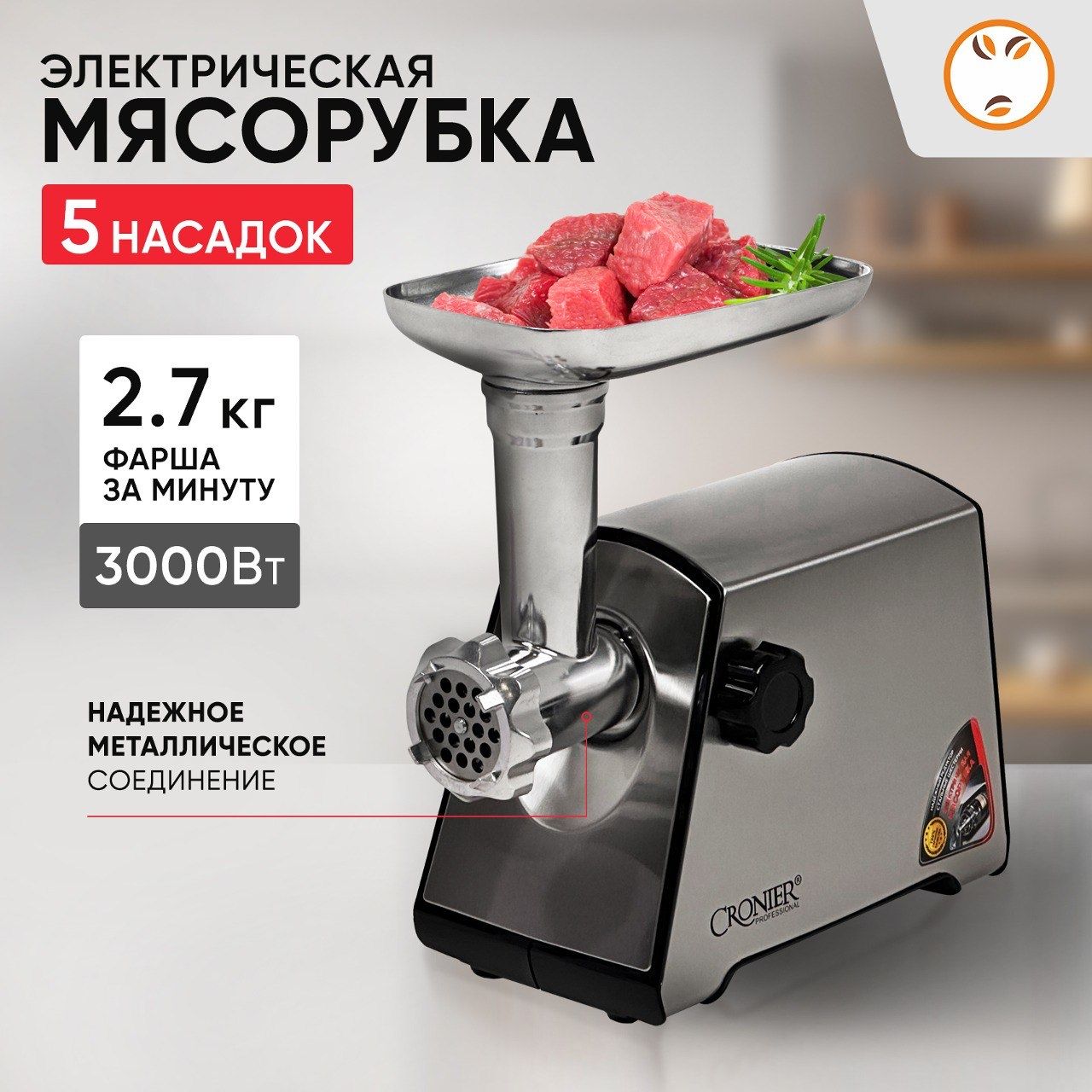 Мясорубка электрическая, 3000 Вт, 3 кг/ мин, Реверс, Мясорубка электрическая с насадками