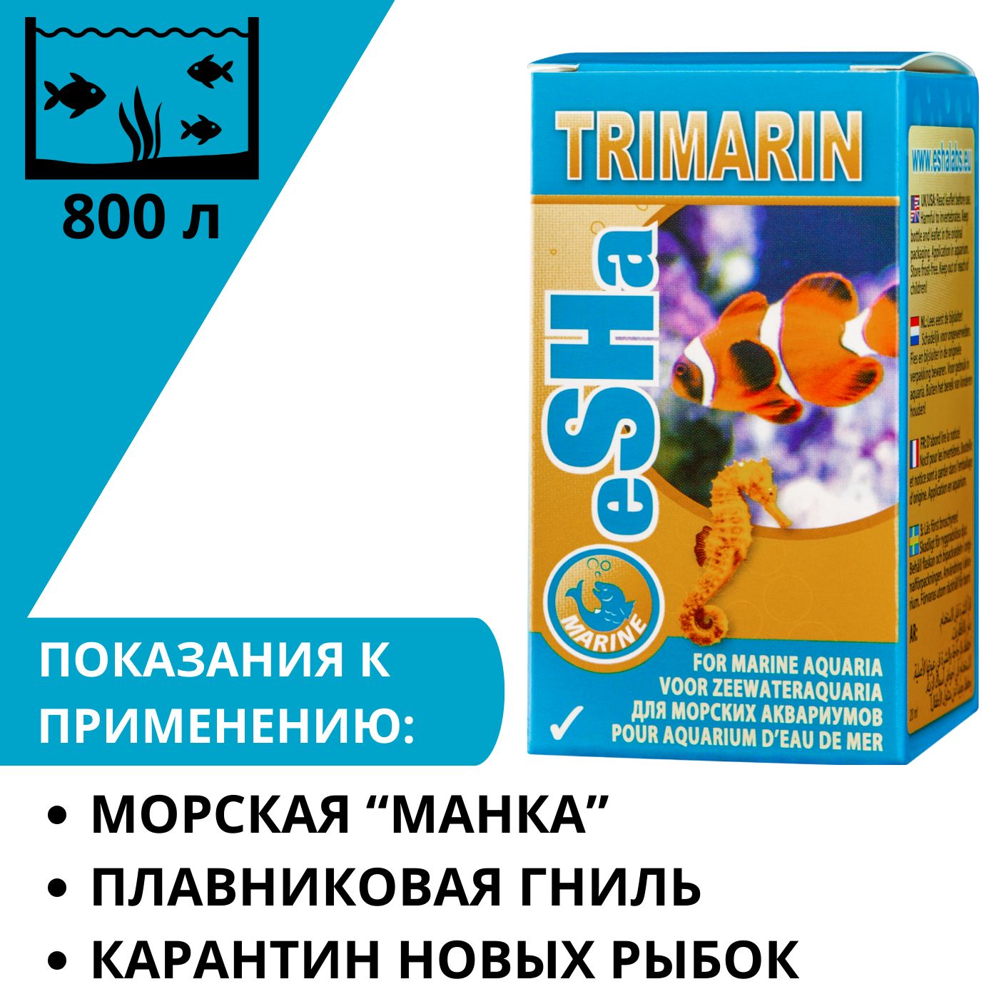 eSHa TRIMARIN 20 мл против крипрокариоза и оодиниоза - кондиционер аквариумной воды в каранитинных морских аквариумах от патогенных микроорганизмов (эша, еша, тримарин)