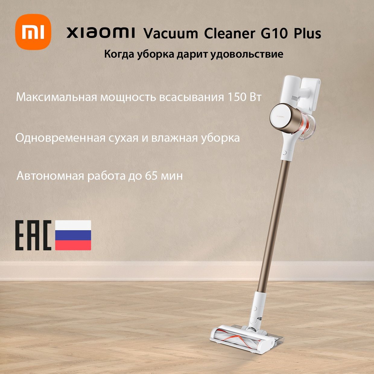 Вертикальный пылесос Xiaomi Vacuum Cleaner G10 Plus BHR6179EU - купить с  доставкой по выгодным ценам в интернет-магазине OZON (1598217268)