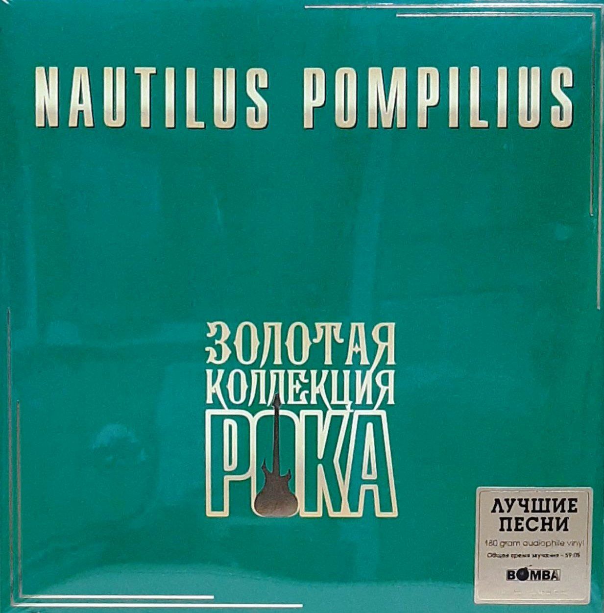 Nautilus Pompilius (Наутилус Помпилиус) - Лучшие Песни, (Золотая Коллекция Рока), (LP, Black Vinyl) Виниловая пластинка