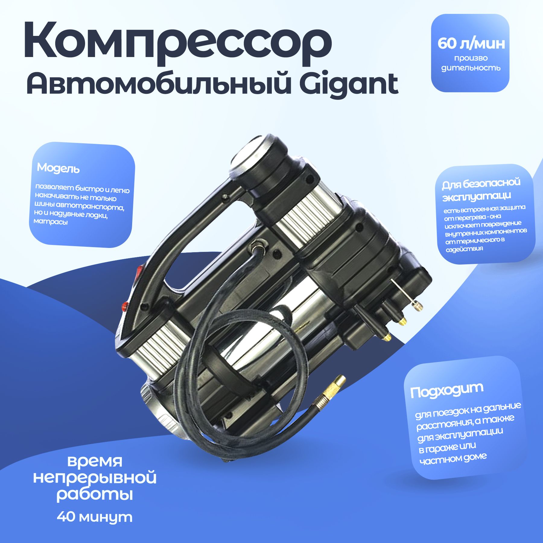 АвтомобильныйкомпрессорGigantGAC-60