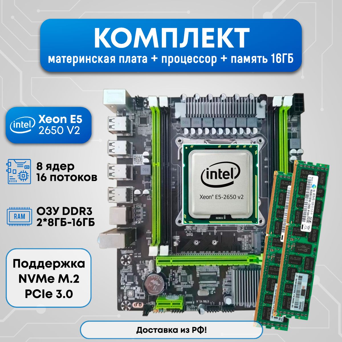 ProSellМатеринскаяплатаКомплектX792650v216ГБ