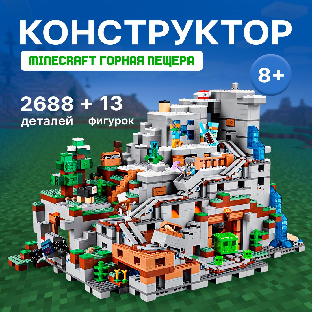 Конструктор Майнкрафт "Горная Пещера" 2688 деталей, 15 фигурок (игрушка, minecraft, подарок для мальчиков, для девочек, лего совместимый)