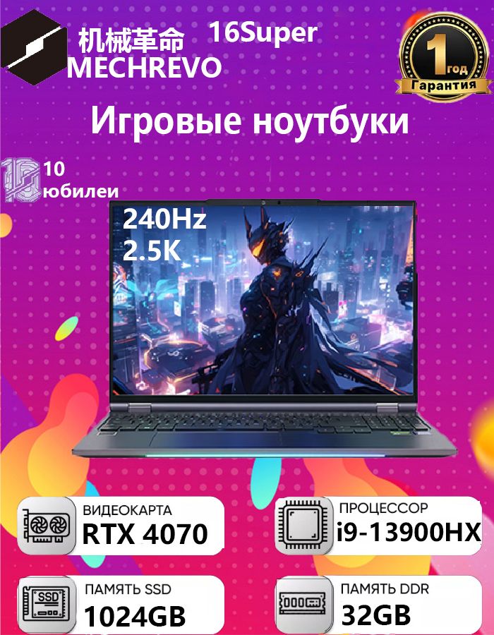 Игровой ноутбук MECHREVO (MECHREVO) 16-дюймовый Questyle 16 Super 