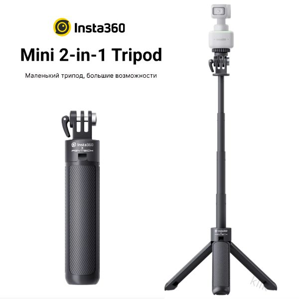 Insta360ТриподминиInsta360Mini2-in-1Tripod(CINSAAVB)