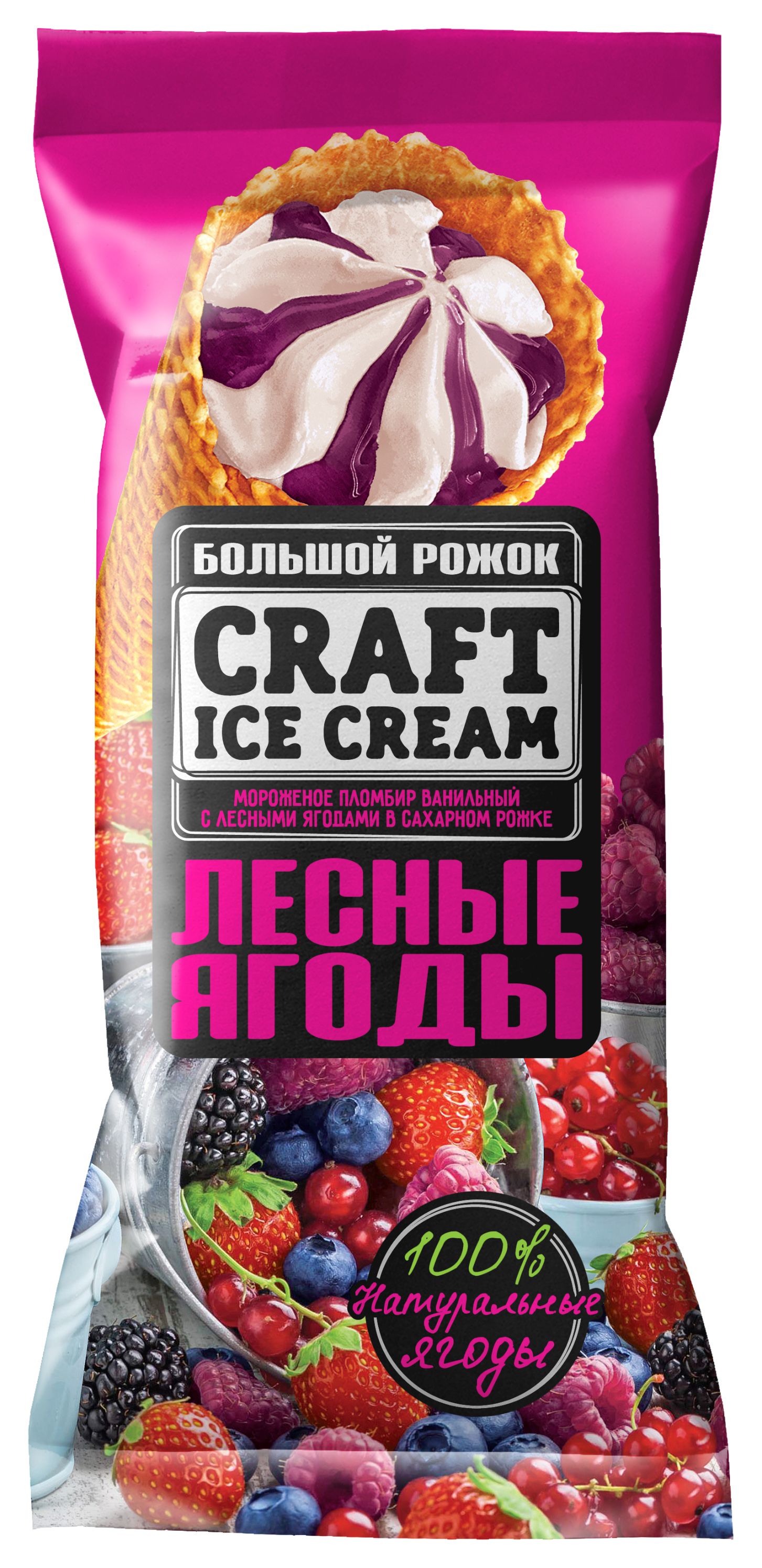 Мороженое рожок Лесные ягоды CRAFT, 110 г