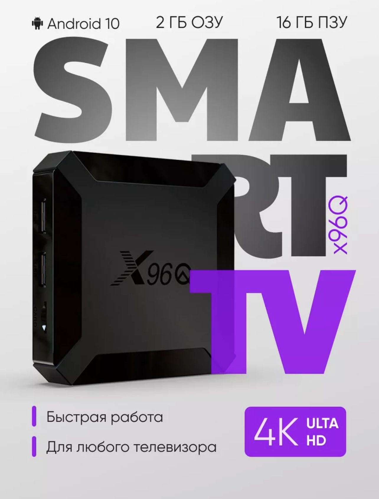 TV BOX Медиаплеер x96q Android, Wi-Fi, черный матовый