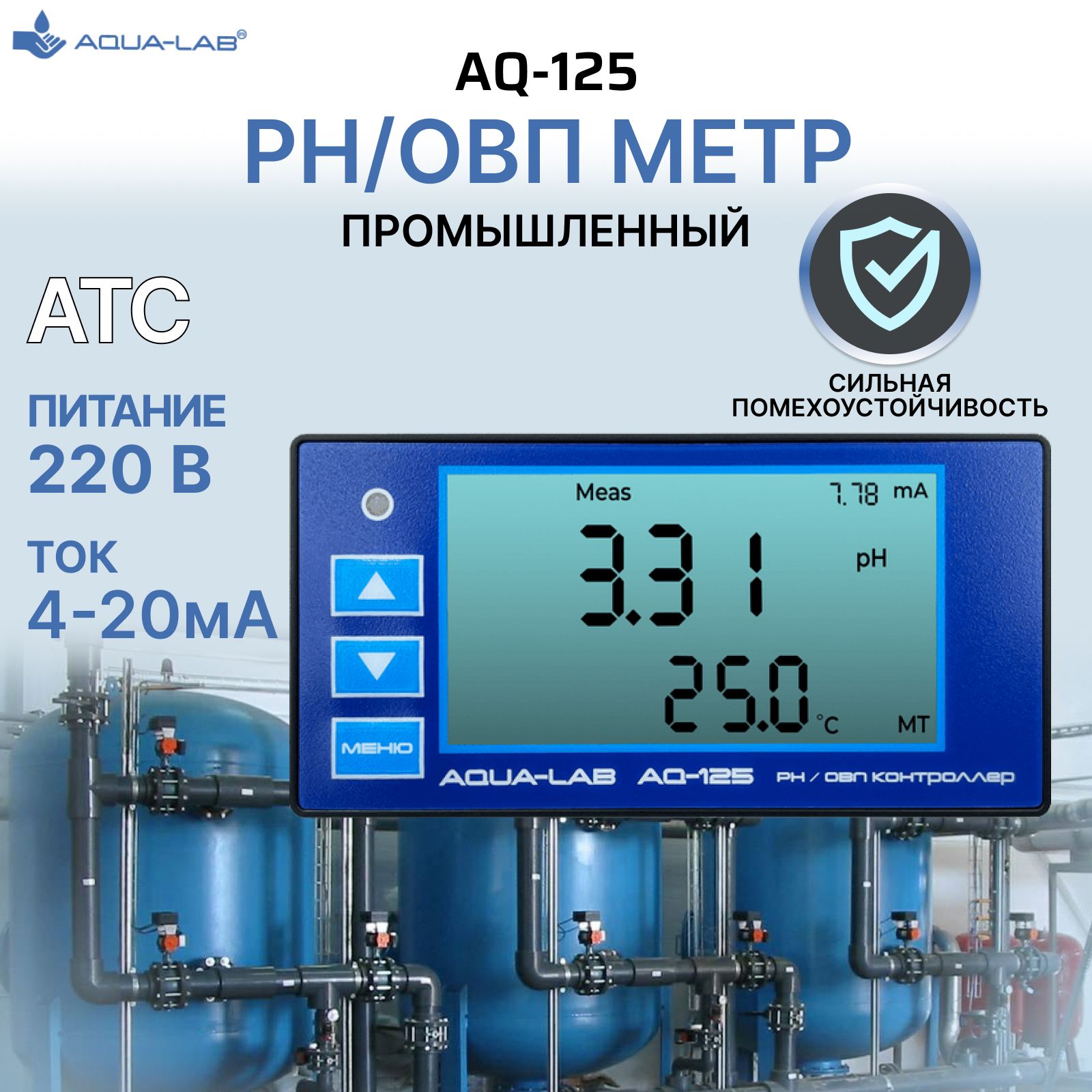 Промышленный PH метр AQUA-LAB AQ-125, ОВП метр