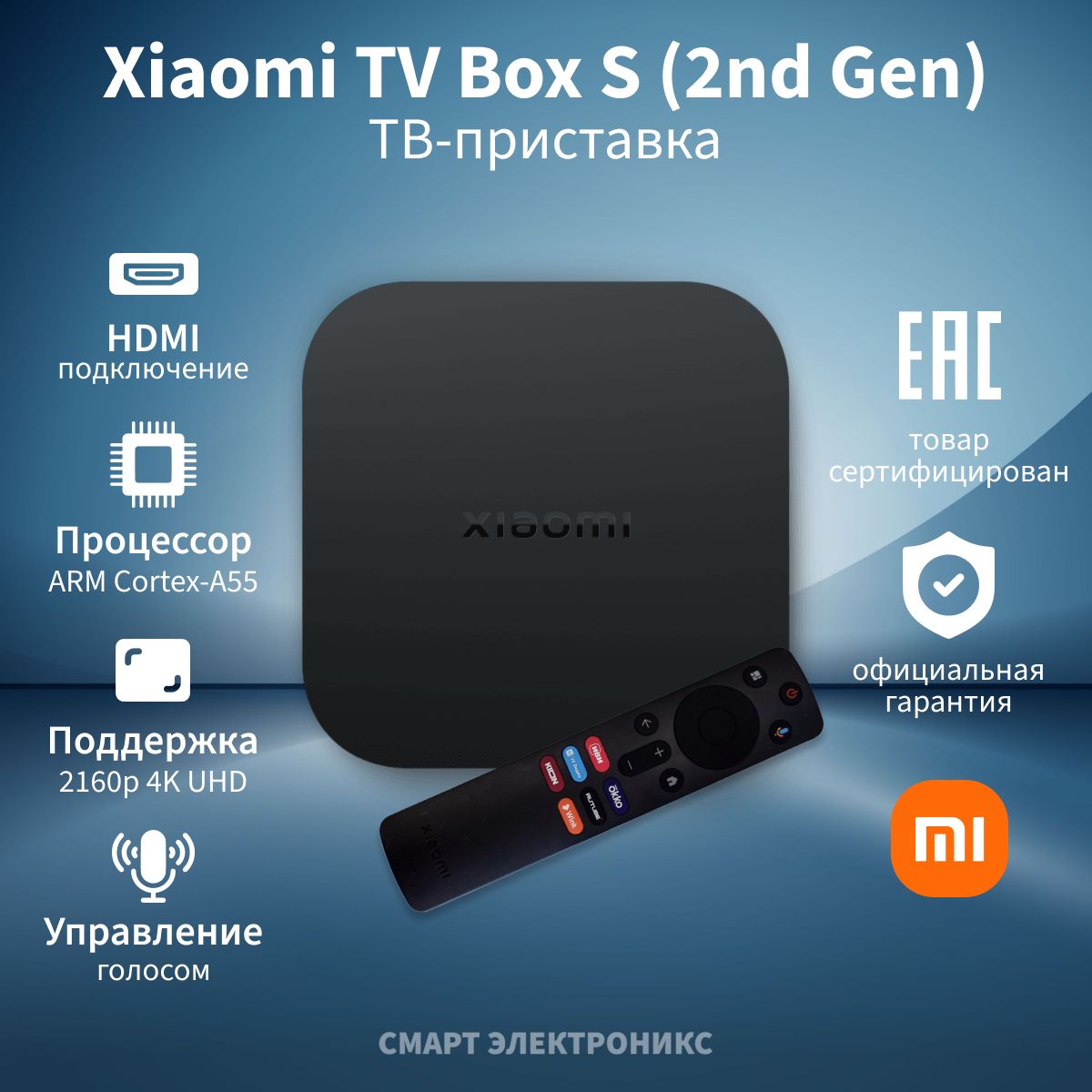 Приставка-ТВXiaomiTVBoxS2ndGenMDZ-28-AA(PFJ4167RU)