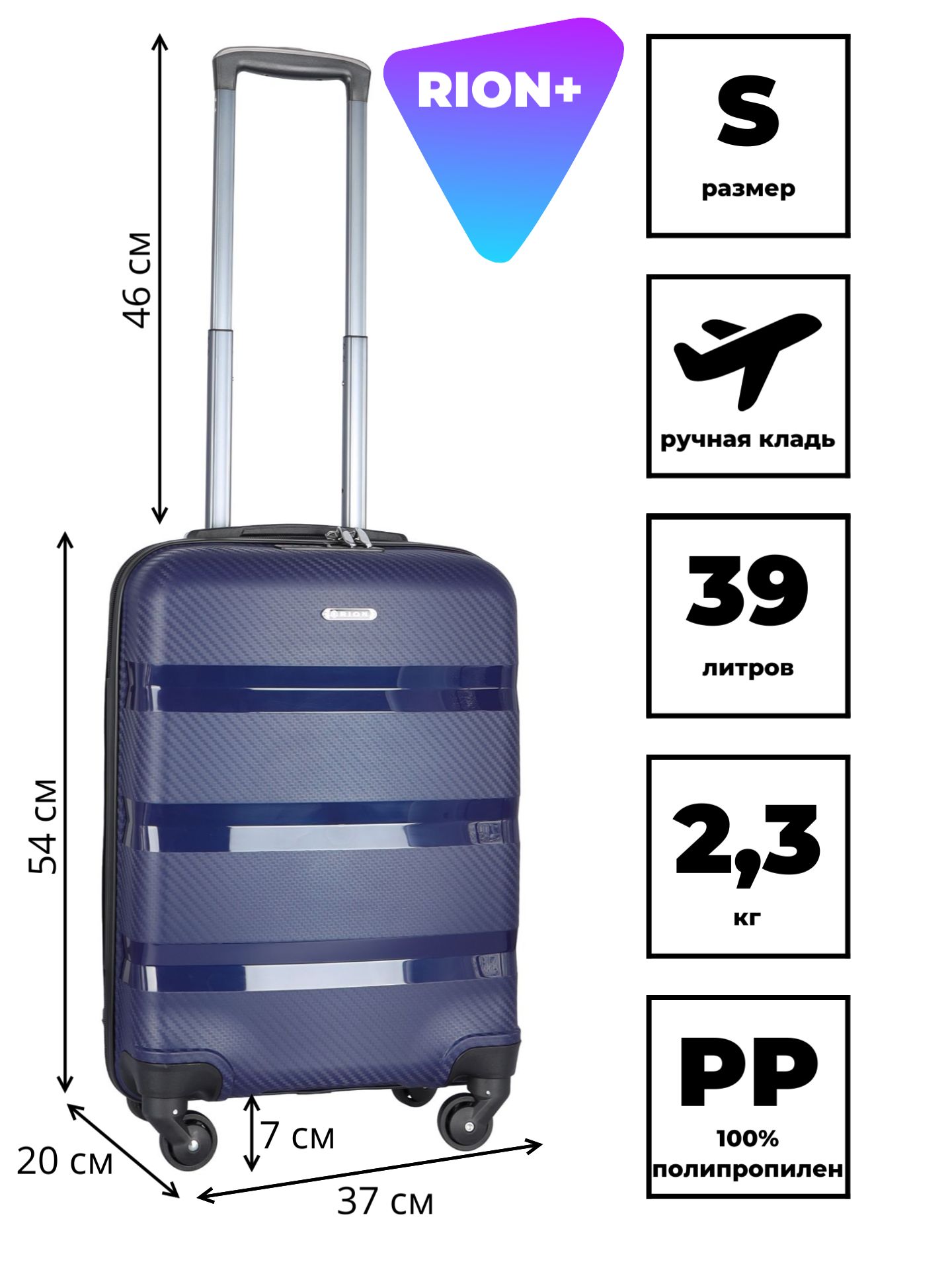 ЧемоданРион+(RION+)R460,Полипропиленовый(PP),S(55см),39литра,4колеса,ручнаякладь,усиленныйпластик,темно-синий