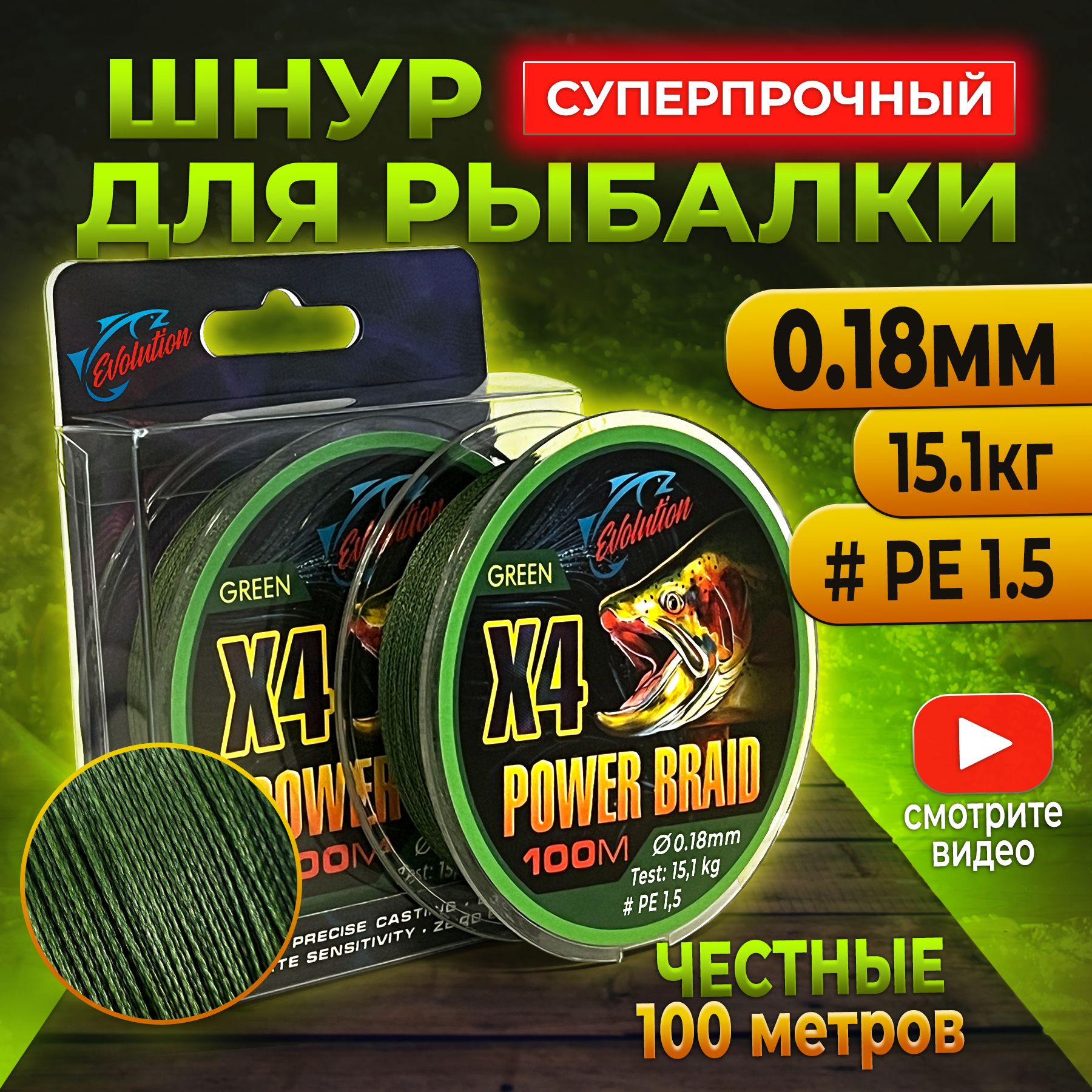 Плетеный шнур для рыбалки леска плетенка для спиннинга 0.18 мм #PE1,5 100 м