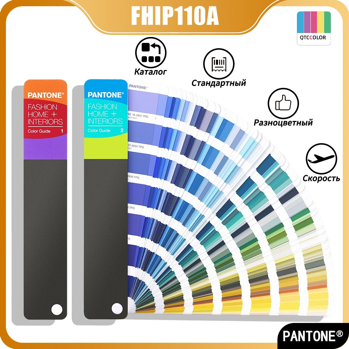 Каталог стандартный PANTONE FHIP110A (Fashion Home + Interiors) цветовая TPG,Разноцветный