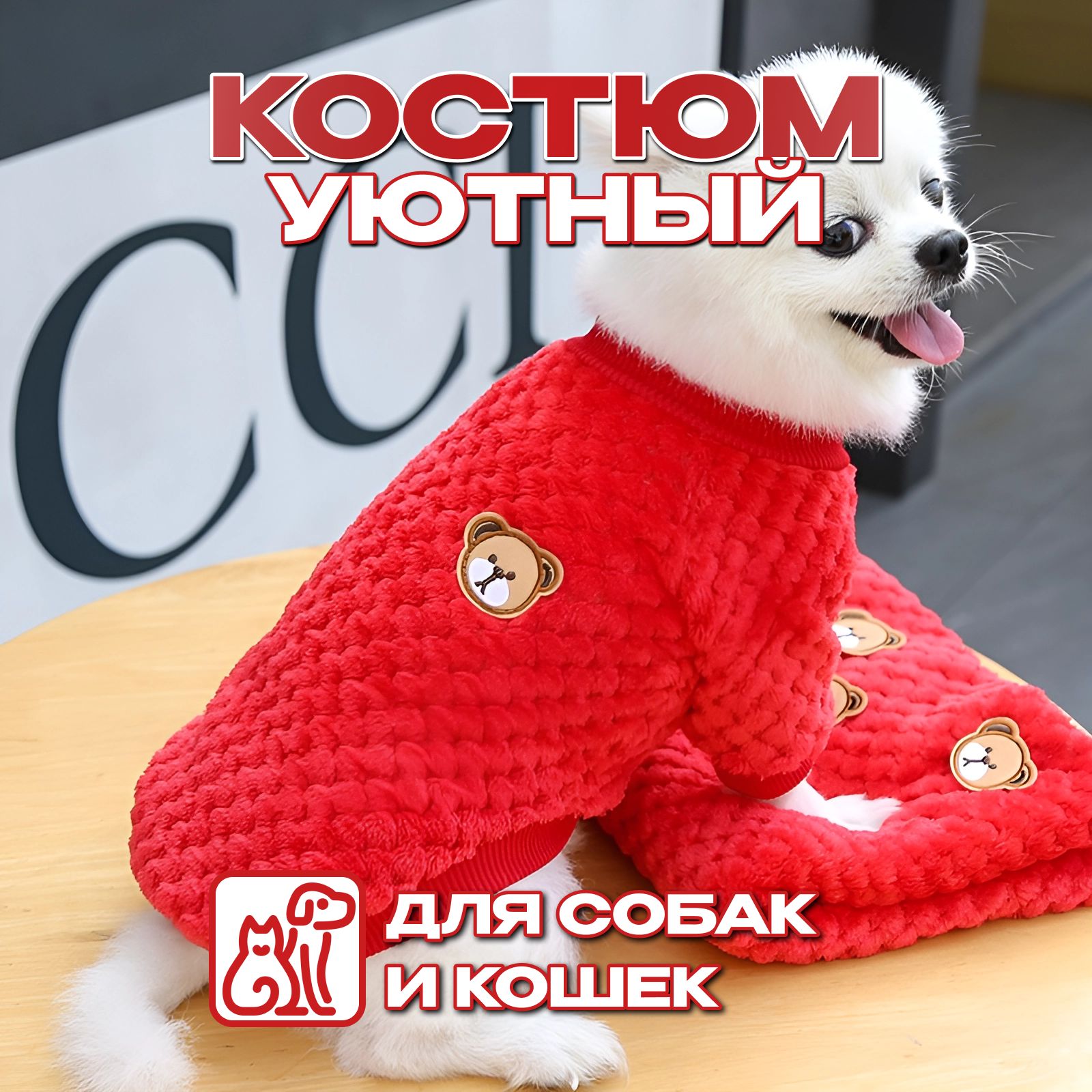 Костюм толстовка для собак и кошек уютный