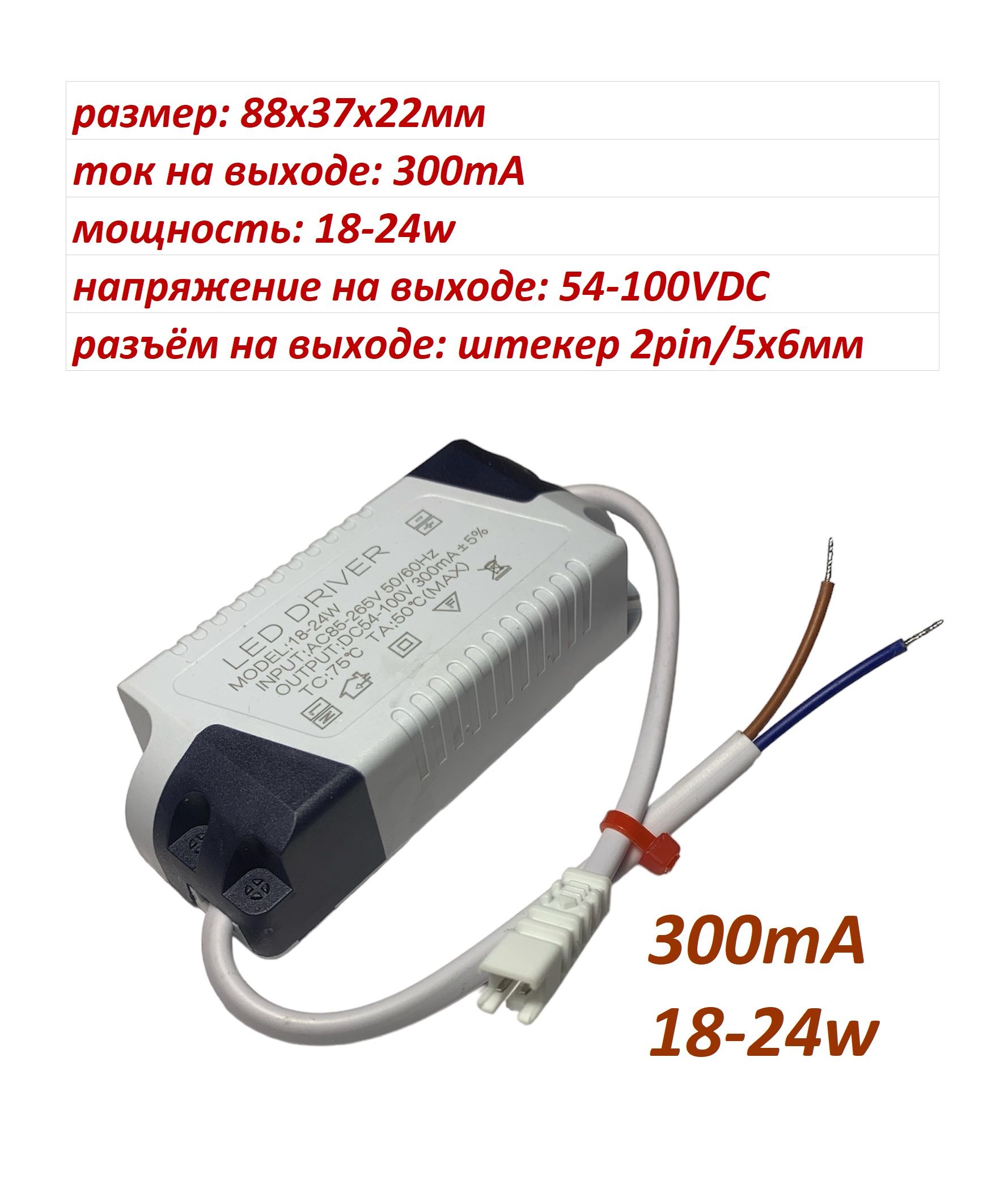 1шт.LEDDRIVER300mA/18-24w/54-100VDC(071-026).Драйвер300мА18-24вт(57мм)длясветодиодногосветильника.