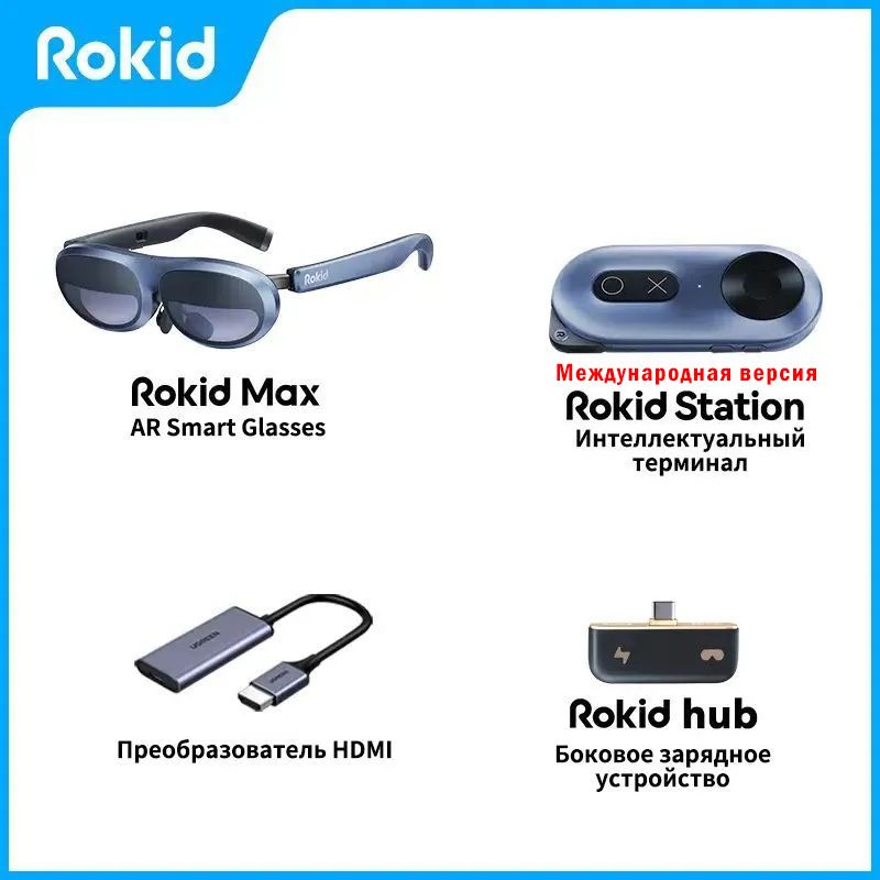 Умные очки Rokid Max AR 3D с микро-OLED экраном диагональю 215 дюймов и углом обзора 50