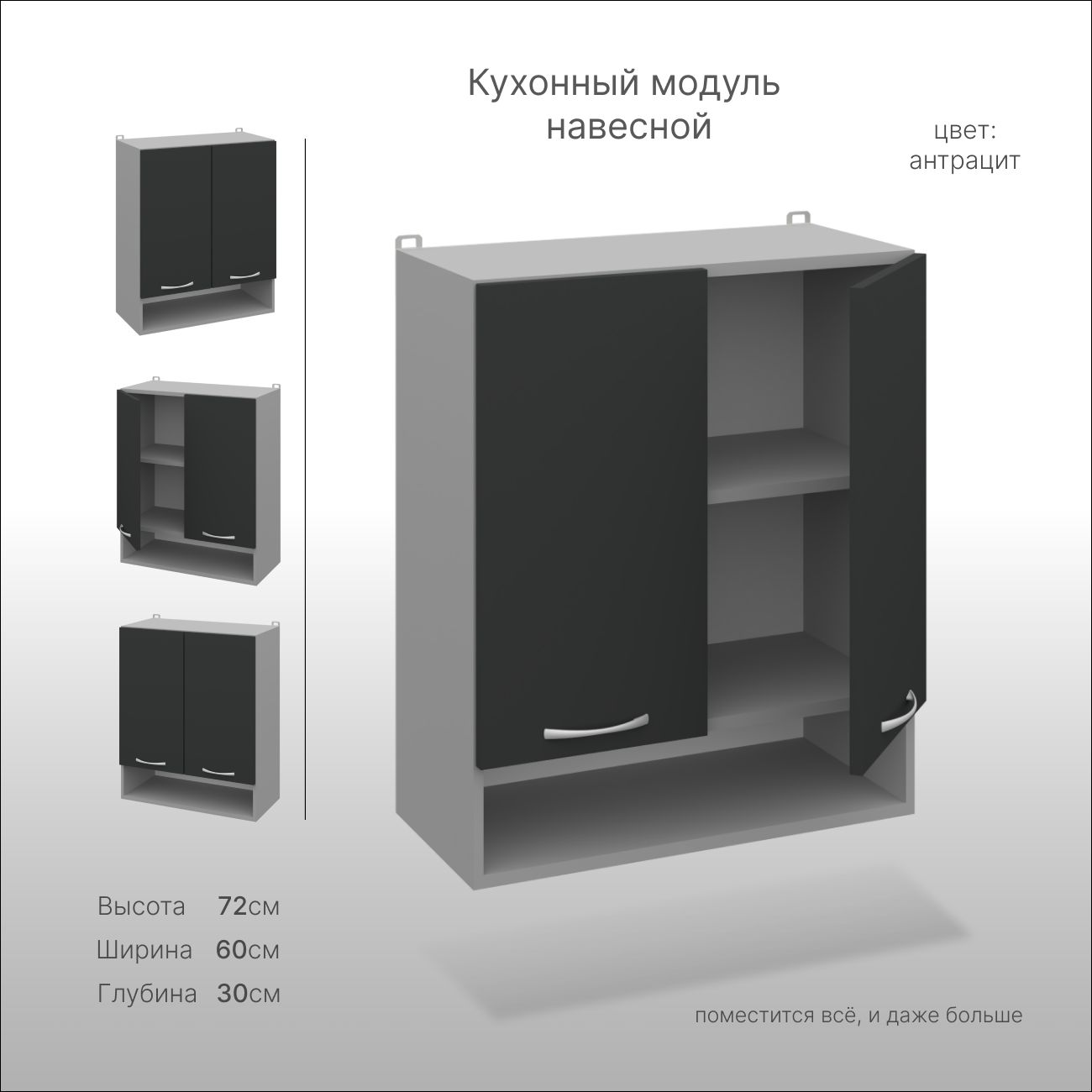 Шкафкухонныйнавесной60см,кухонныймодульнавесной