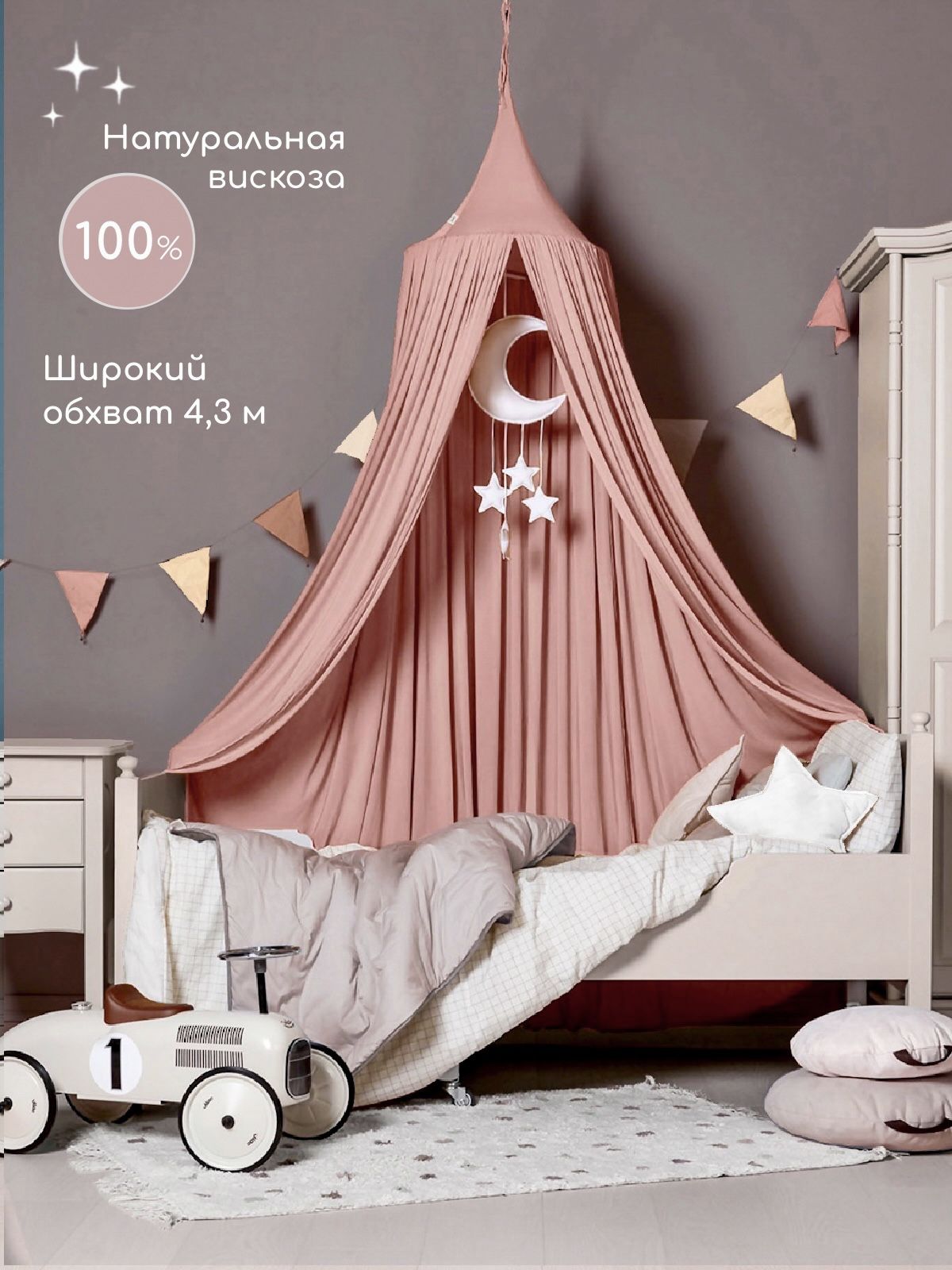 Балдахин шатёр Sleep and Play из 100% вискозы, Пудровый