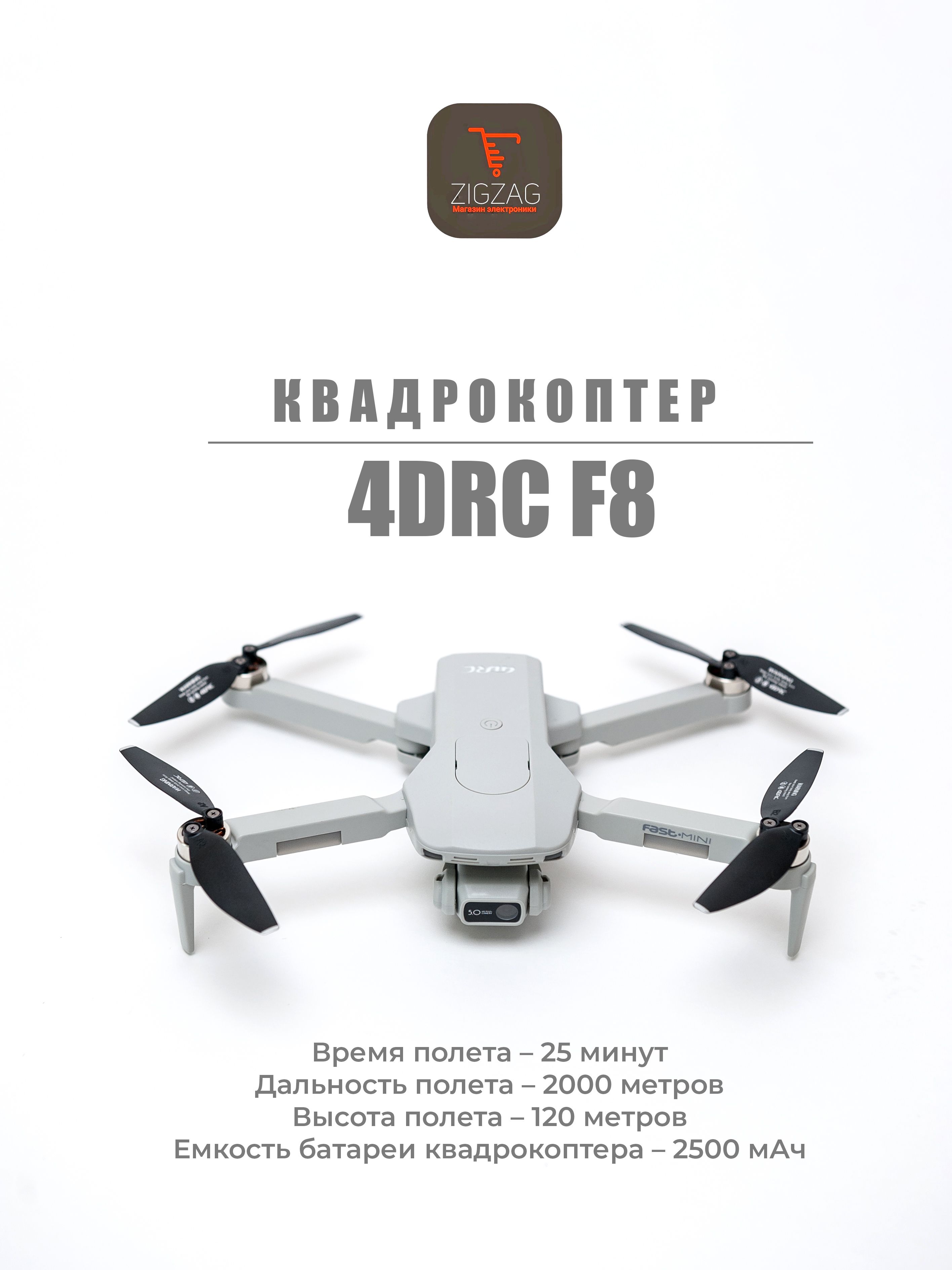 Квадрокоптер F8 с камерой 4K + дальность полета 2км + 1 аккумулятор