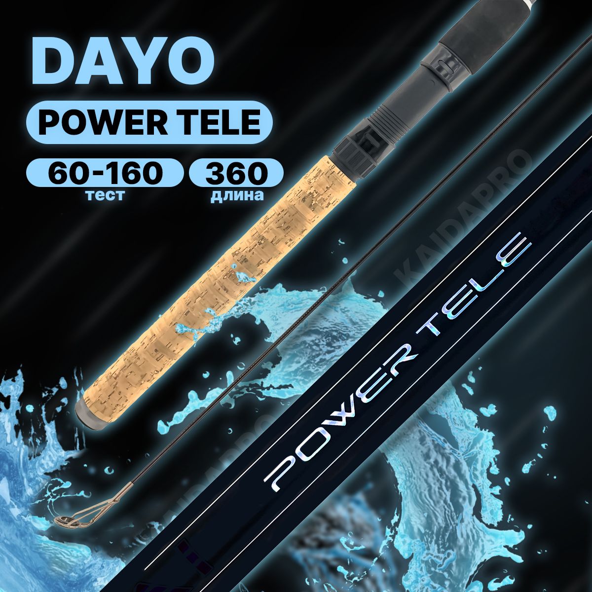 Удилище фидерное DAYO POWER TELE телескопическое 60-160гр 360см