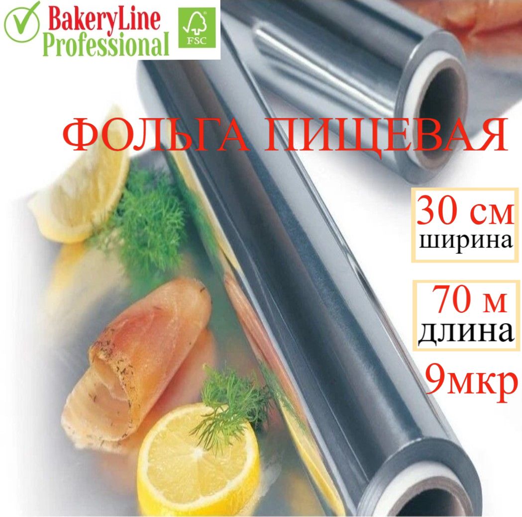 Фольгапищеваядлязапекания30см*70м,9мкр.,BakeryLineProfessional