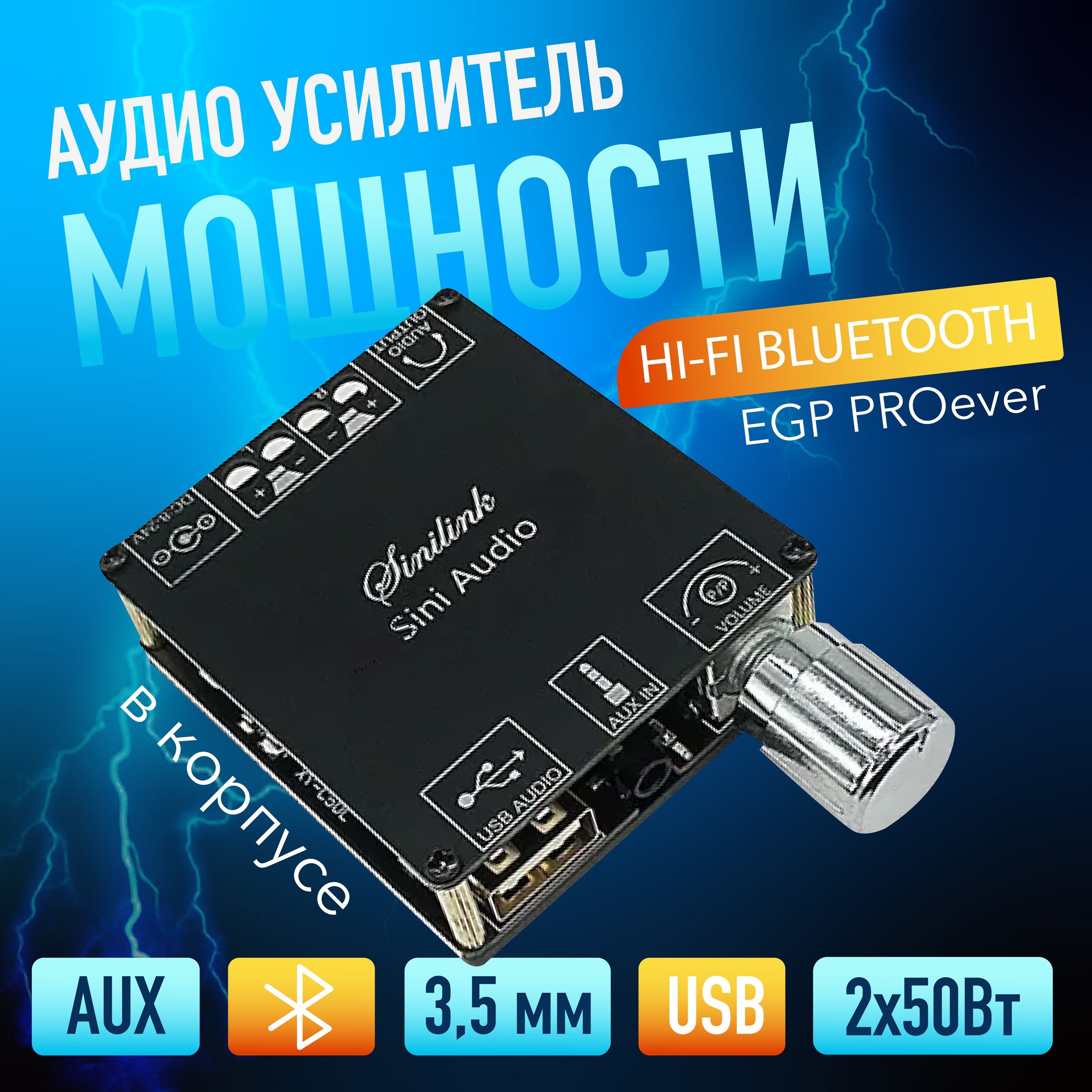 Аудио усилитель мощности 2*50 Вт с AUX/USB/Bluetooth EGP PROever 505JT