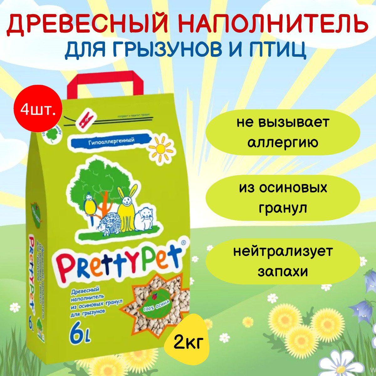 PrettyCat Наполнитель Древесный Впитывающий 2000г.