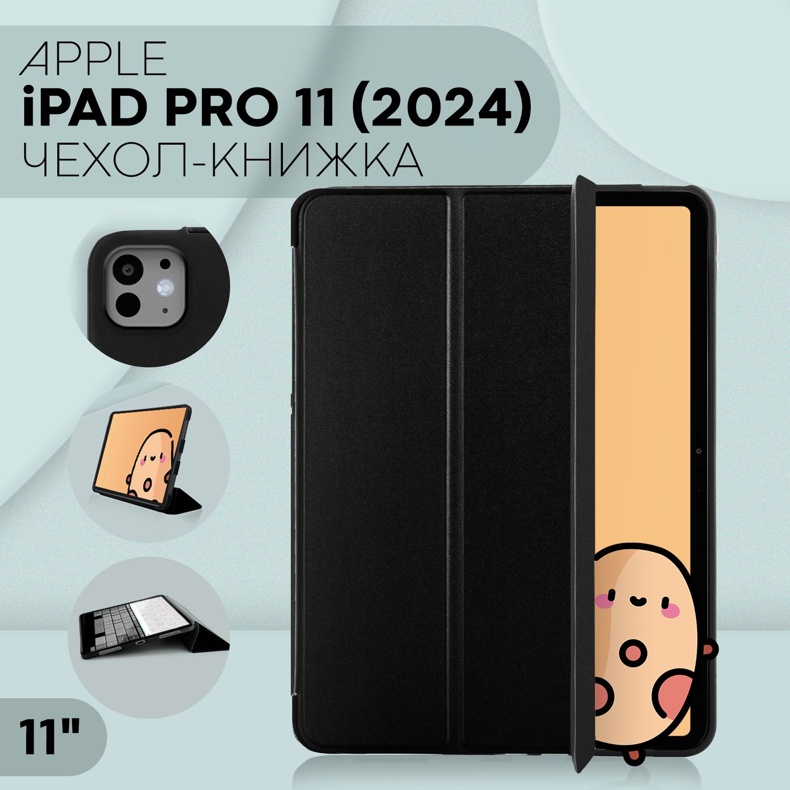 Чехол на iPad Pro 11 2024 (силиконовый чехол-книжка на Айпад Про 11 2024 года с диагональю 11 дюймов) с функцией подставки и фиксацией крышки на магнитах, черный