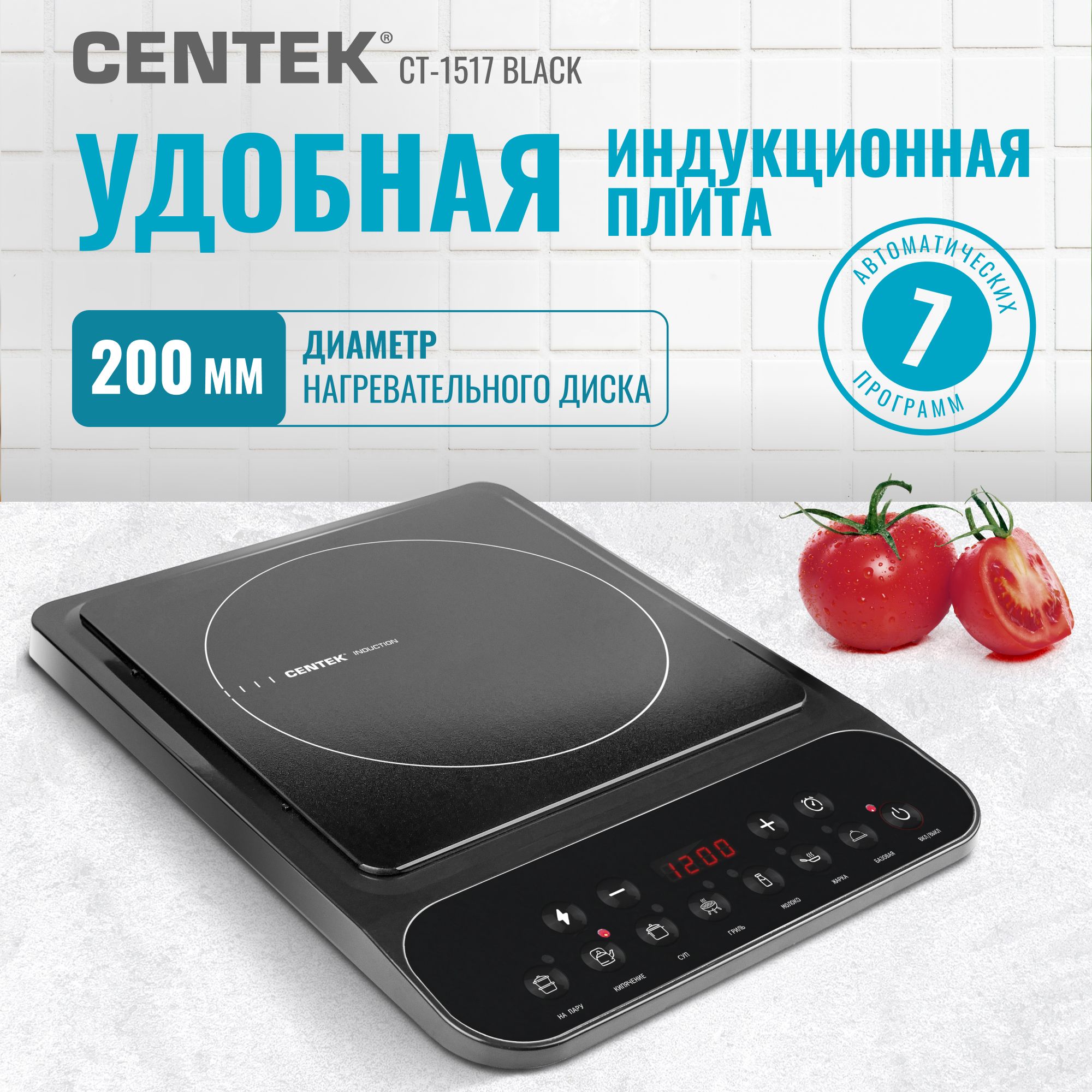 Плита индукционная настольная электрическая CENTEK CT-1517 одноконфорочная, стеклокерамическая поверхность, 8 уровней нагрева, 2000Вт, черный