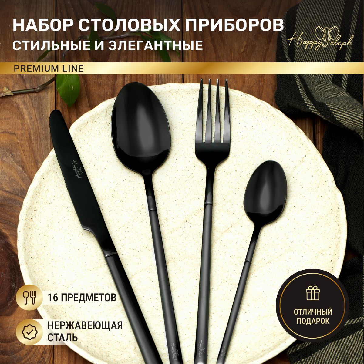 HappyElephНаборстоловыхприборовcucina"Modern",16предм.