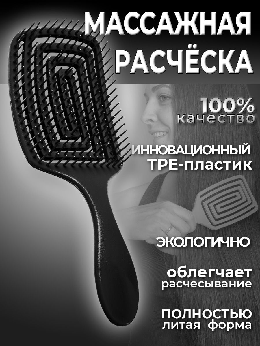 Расческа для волос массажная продувная для распутывания для мокрых волос