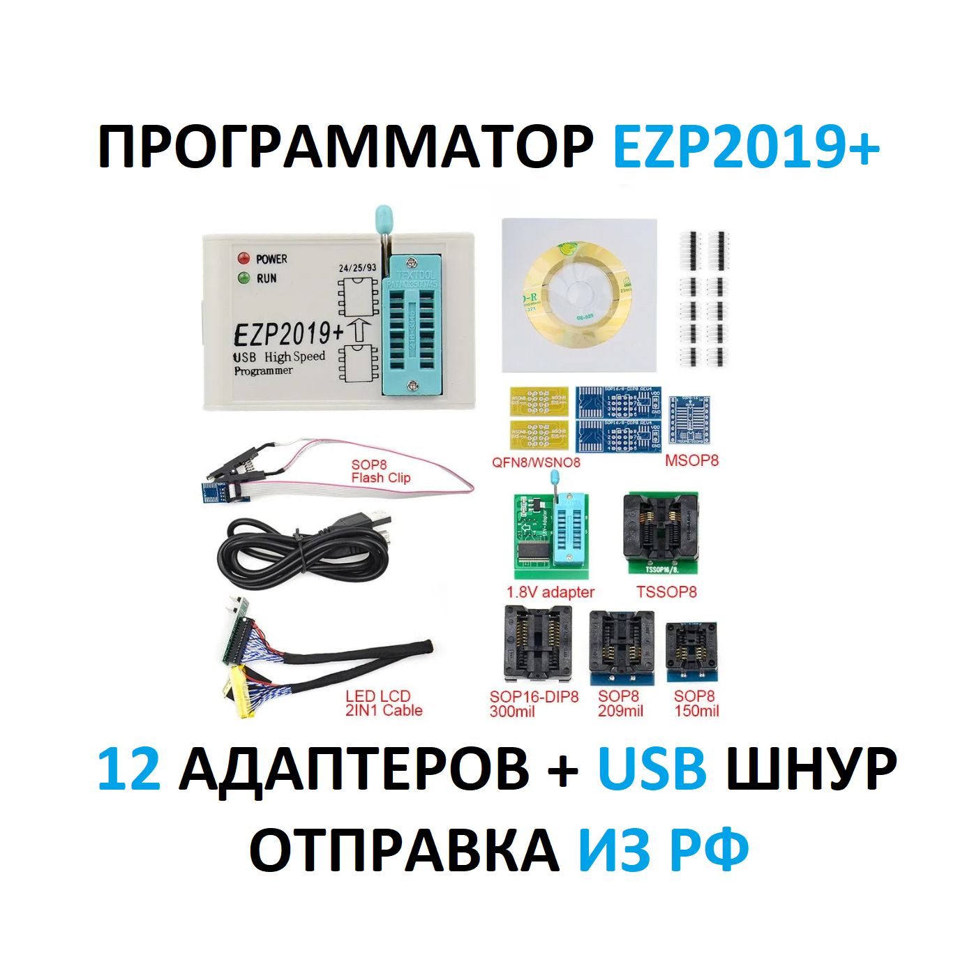 Универсальный USB программатор EZP2019+ для EEPROM и SPI FLASH памяти 24, 25, 26, 93 и 95 серий с набором адаптеров (У)