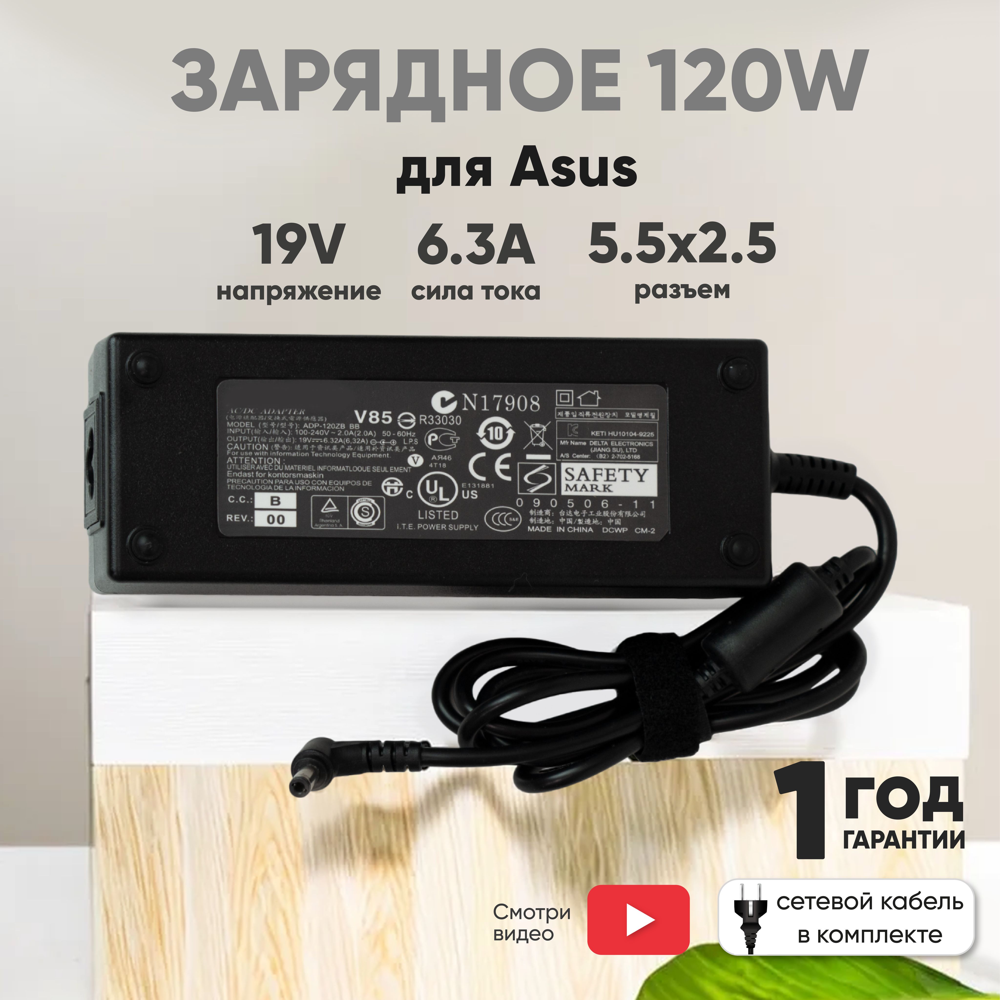 БлокпитаниядляноутбукаAsus/Toshiba6.3A,19V,120W,штекерDC5.5х2.5мм