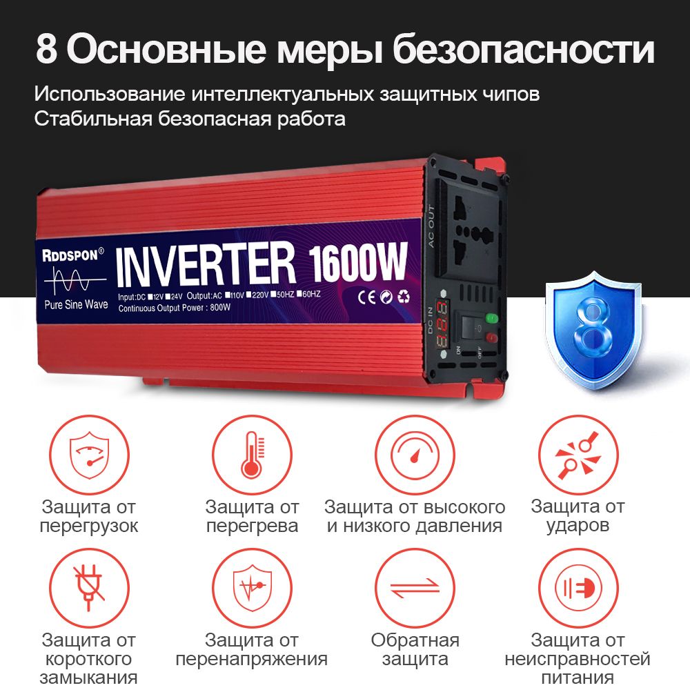 RDDSPONИнверторавтомобильный,12В,1600Втарт.RED-12V1600W-220V