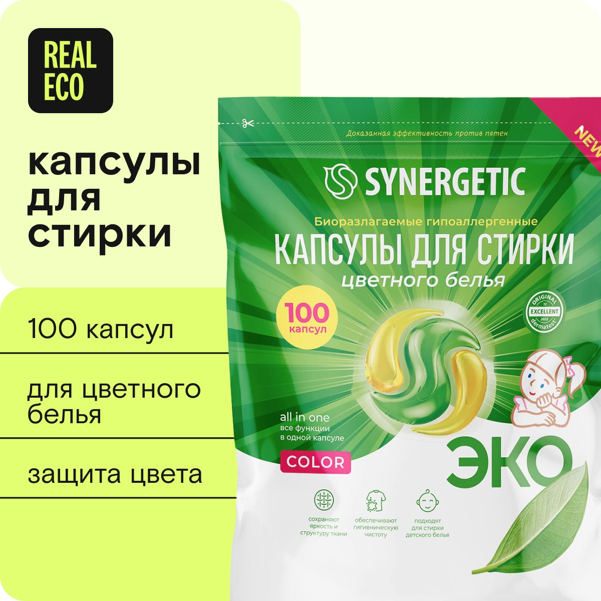 КапсулыдлястиркибельяSYNERGETICCOLOR100штук,противпятен,гигиеническаячистота,защитацвета