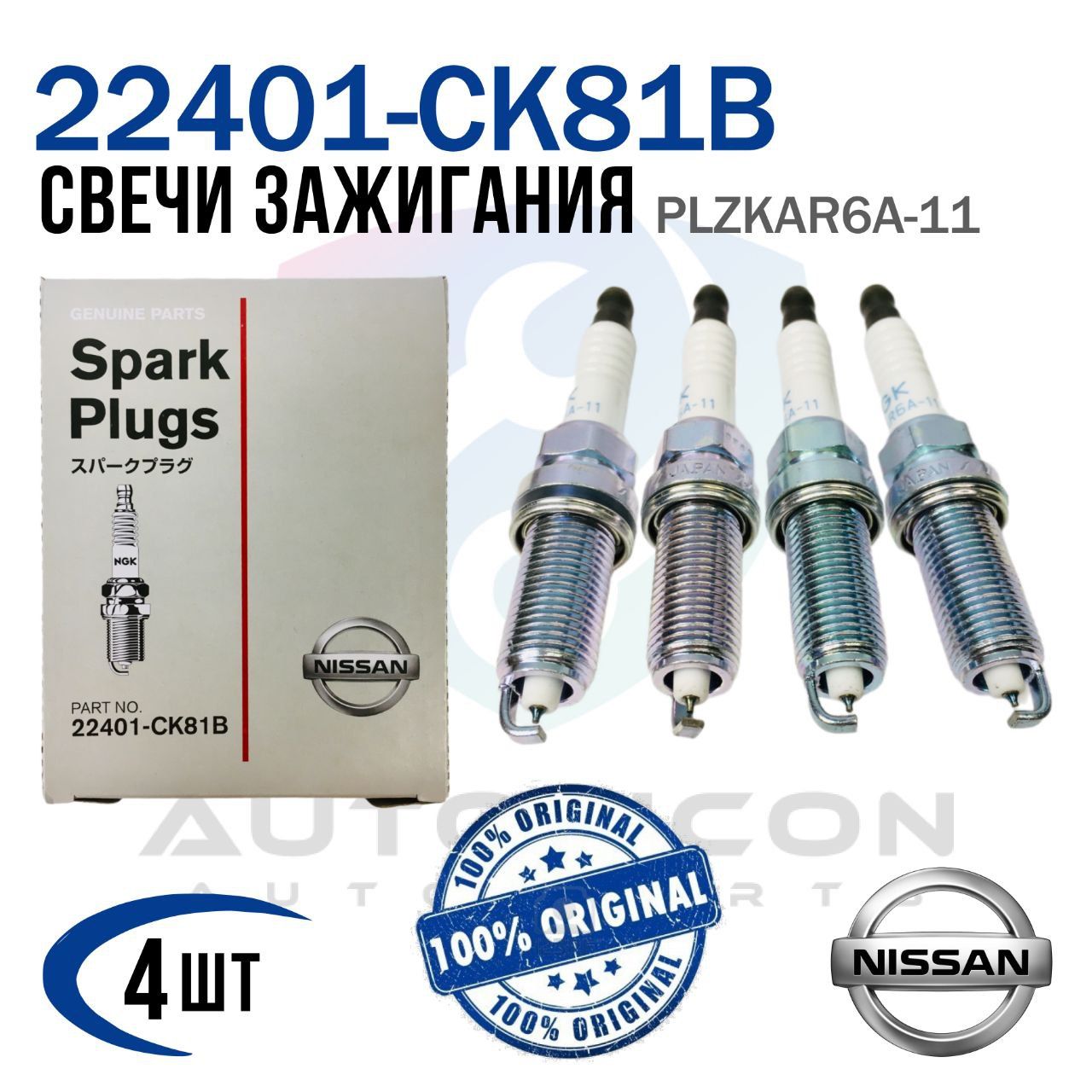 Комплект свечей зажигания 22401-CK81B Nissan