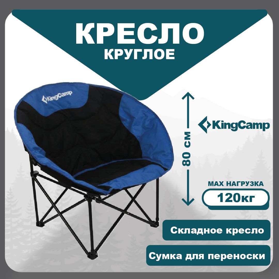 Кресло туристическое раскладное KingCamp KC3816 Moon Leisure Chair, цвет: синий