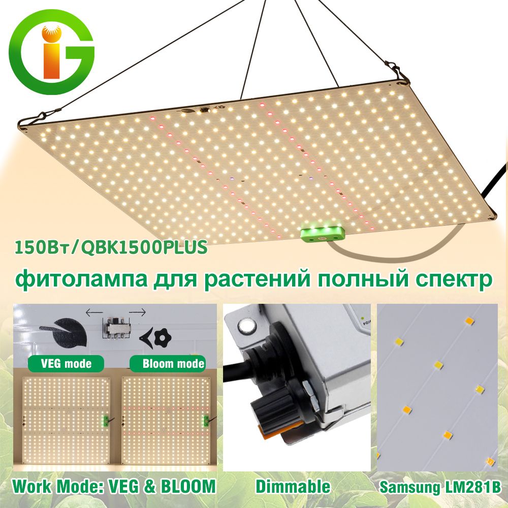 Светодиодная Лампа для растений 150Вт,40х40см Samsung LM281b+/квантум борд IP65/полный спектр VEG&BLOOM,Pегулируемый