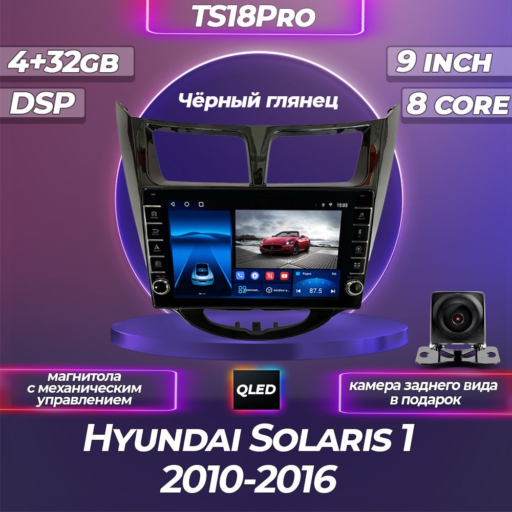 Штатная магнитола TS18PRO с механическим управлением/4+32GB/Hyundai Solaris 1 Хендай Солярис Черный Глянец магнитола Android 10/2din головное устройство мультимедиа