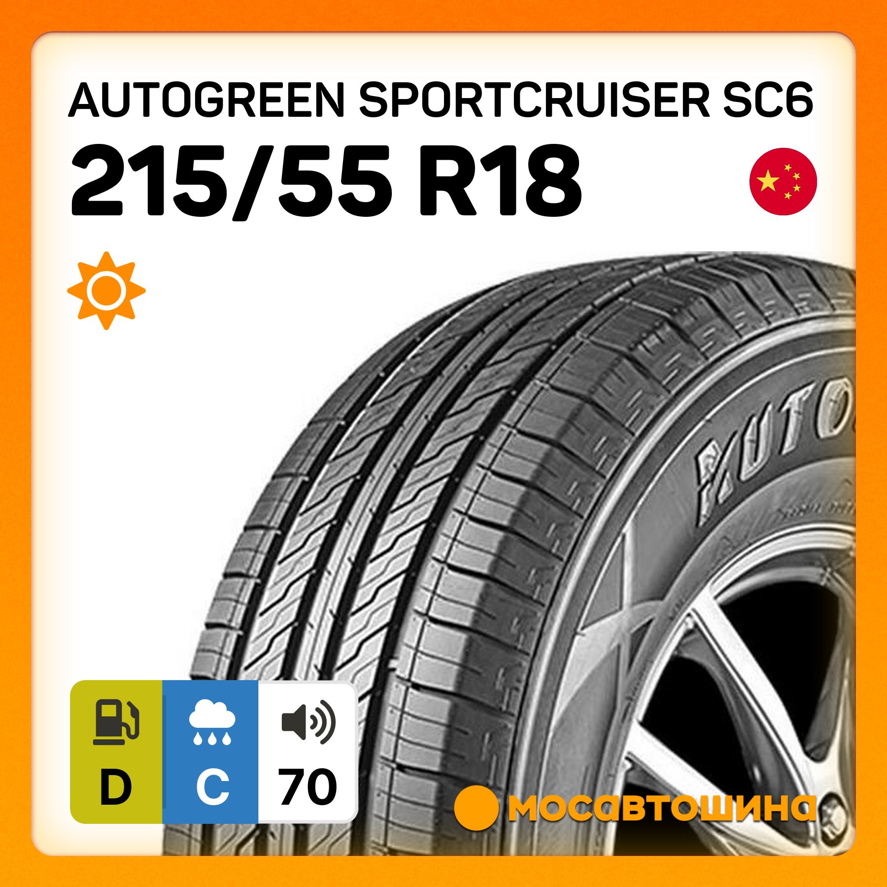 Autogreen SportCruiser SC6 XL Шины  летние 215/55  R18 99V