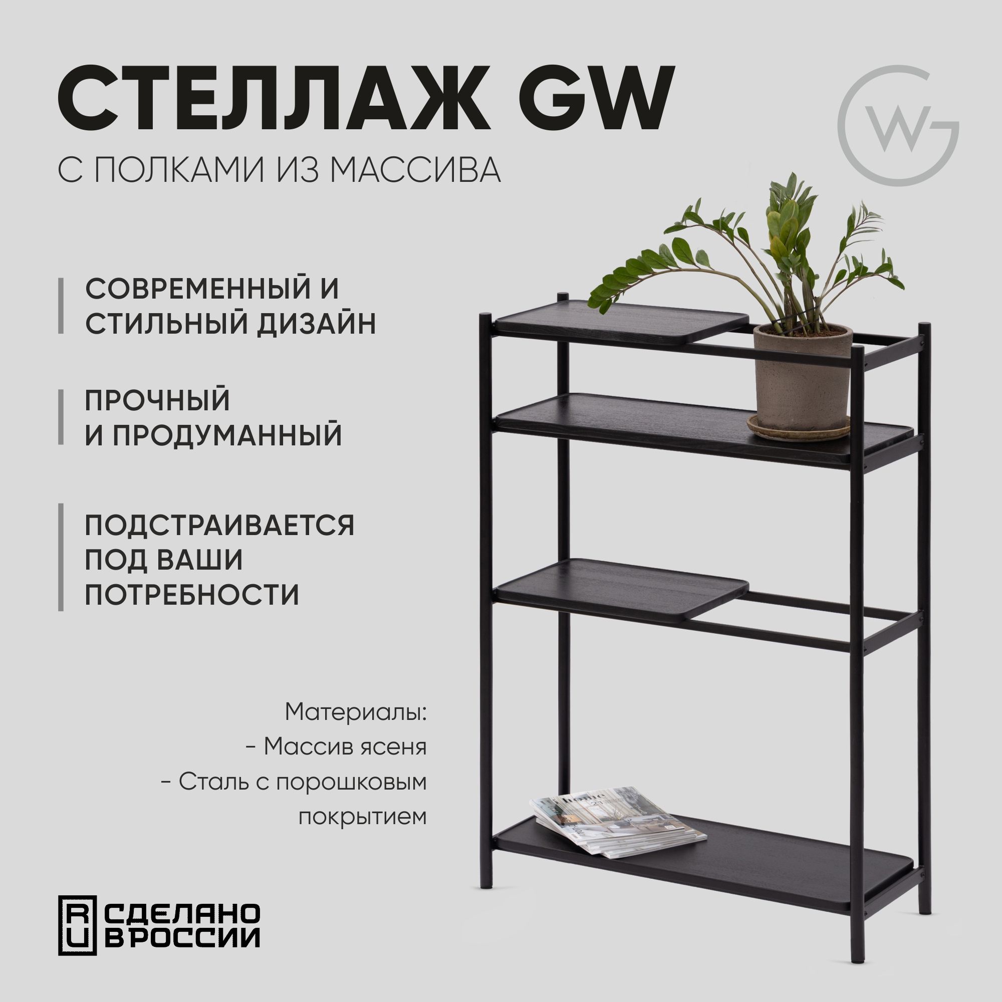 GeometryWoodСтеллаж,83.5х31.5х120см