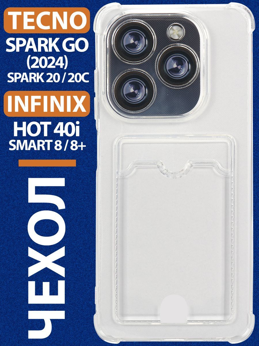 ЧехолнаИнфиниксХОТ40iTecnoSparkGO2024(Infinixhot40i)прозрачныйсиликоновыйскарманомкартхолдеромдлякарт