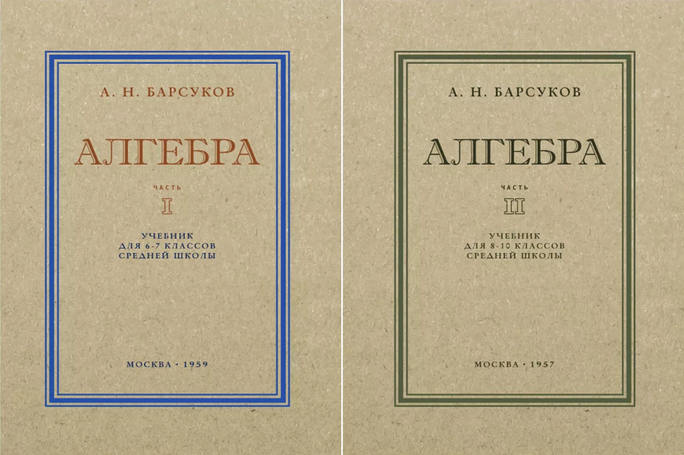 Алгебра Учебники для школьников 6-10 классов | Барсуков Александр Николаевич