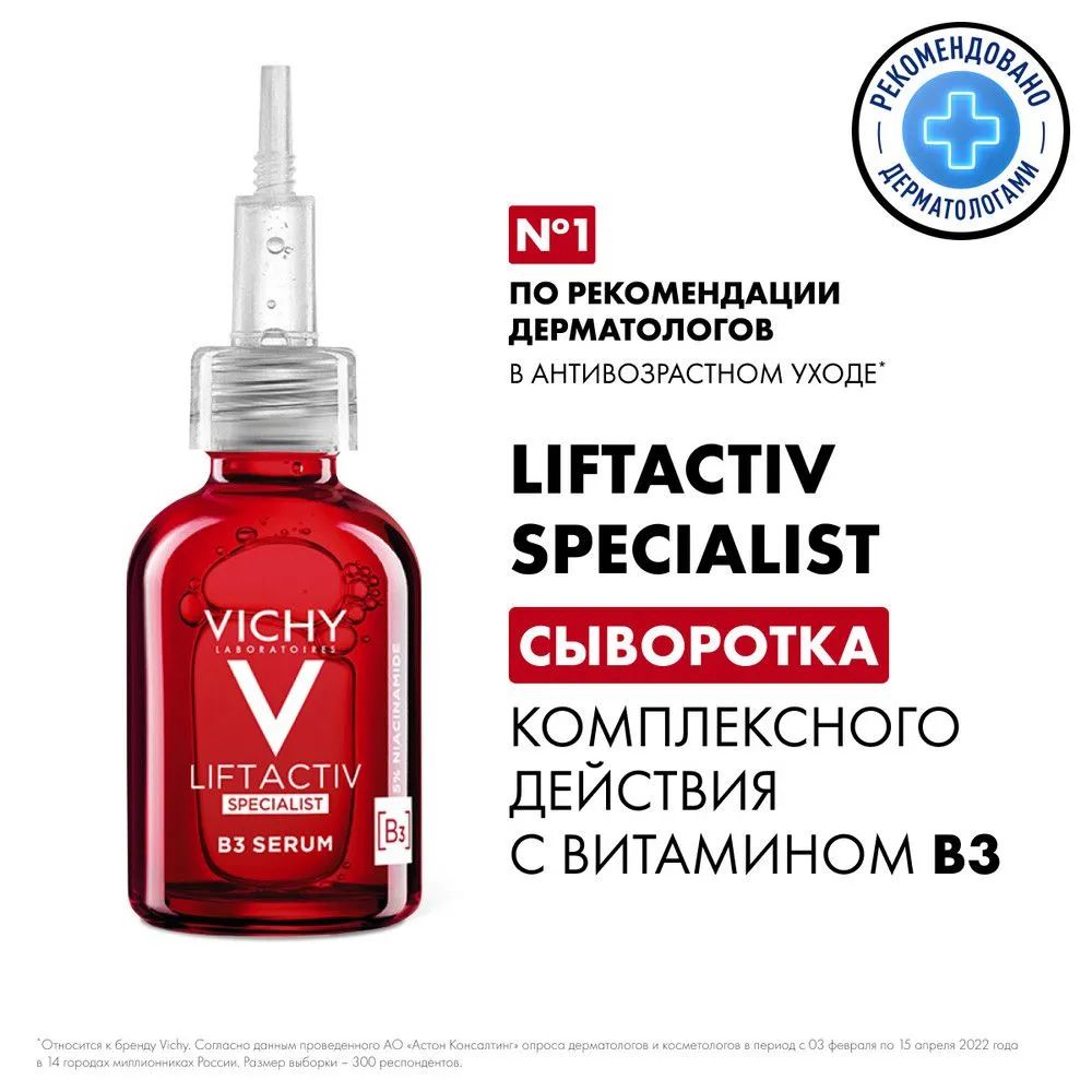 VichyLiftactivSpecialistB3Сывороткадлякожилицапротивпигментациииморщин,сниацинамидом,гликолевойAHA-кислотой,витаминомСипептидами,30мл