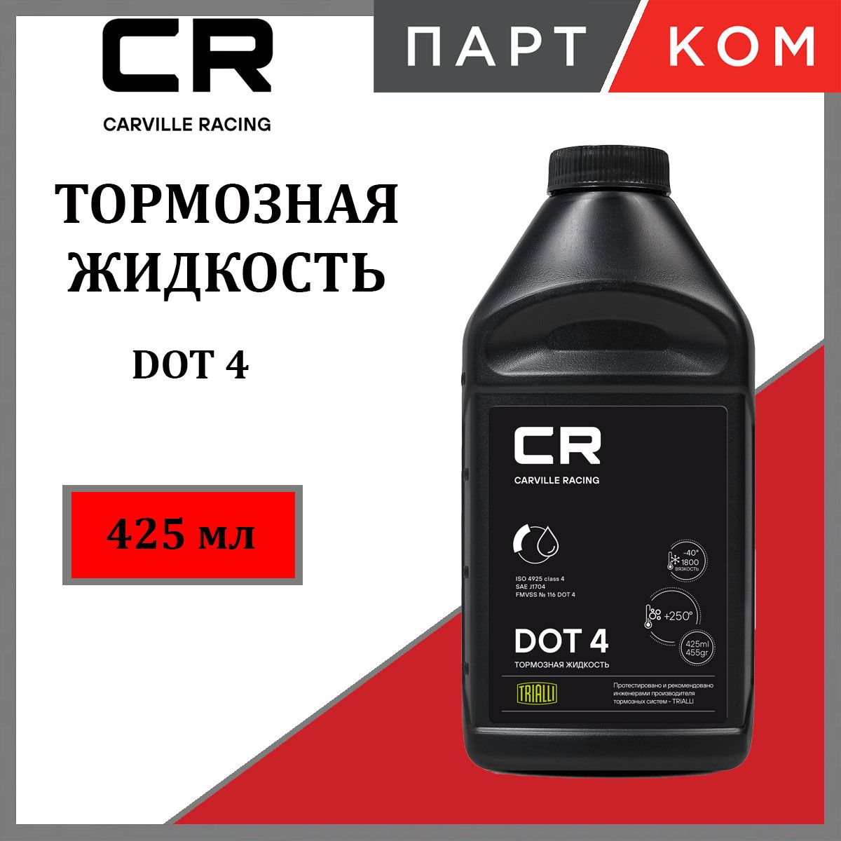 Тормозная жидкость CARVILLE RACING L4250505, DOT 4 425 мл