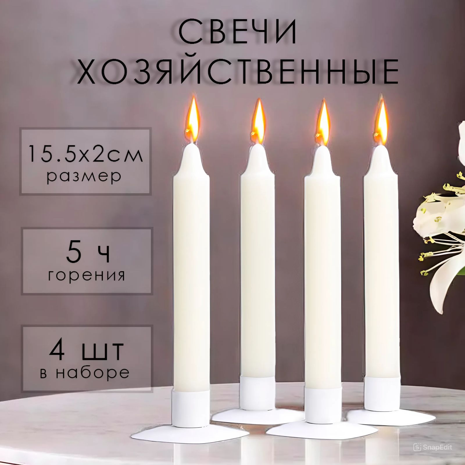 Свечи хозяйственные Озон