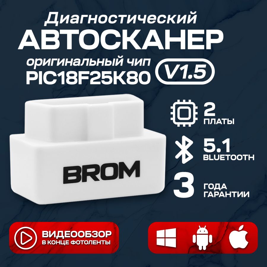 АвтосканердлядиагностикиавтомобиляBROMS10,ELM327v1.5,OBD2сканер,Bluetooth5.1,2платы,PIC18F25K80