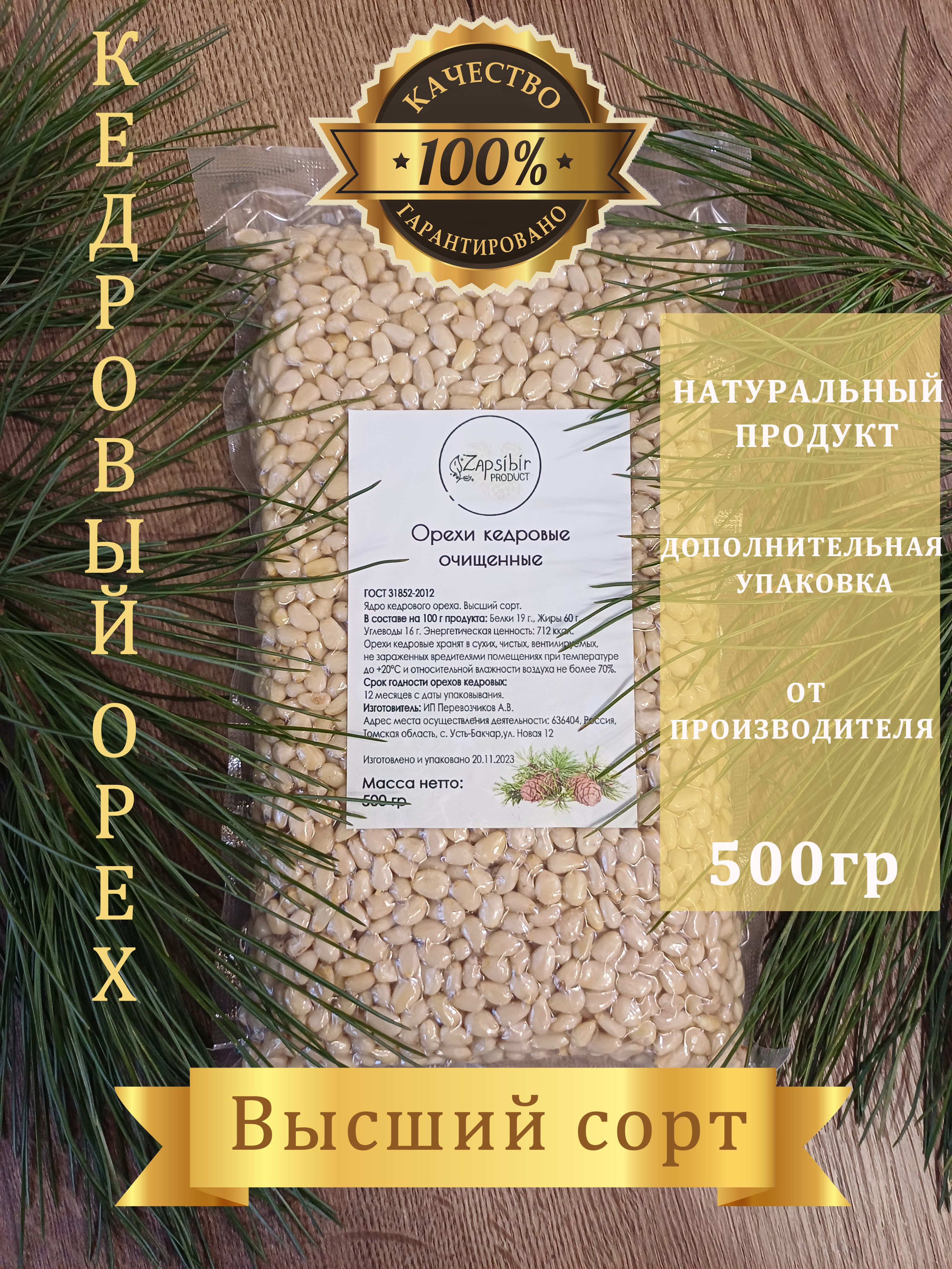 Кедровые орехи – купить кедровый орешек на OZON по низкой цене