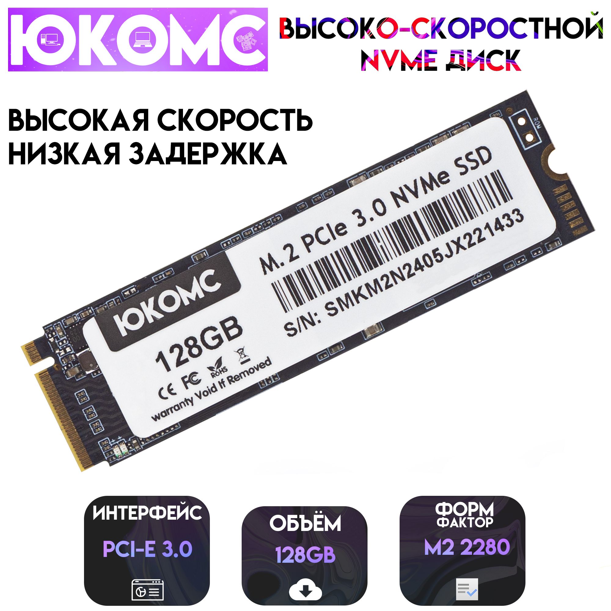 ЮКОМС128ГБВнутреннийSSD-дискSSDM2NVME(SMKM2N2403JX213131)