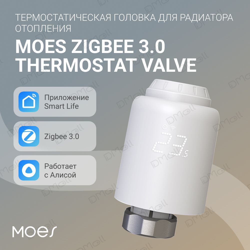 УмнаятермостатическаяголовкаMOESZigBeeThermostatValvePJ-601,работаетсАлисой